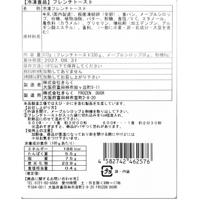 フレンチトースト 8食 冷凍 レンジで温めるだけ ONIJUS COFFEE VILLAGE 大阪