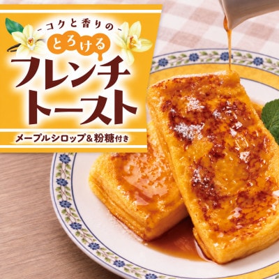 フレンチトースト 16食 冷凍 レンジで温めるだけ ONIJUS COFFEE VILLAGE 大阪