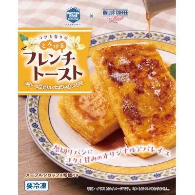 フレンチトースト 16食 冷凍 レンジで温めるだけ ONIJUS COFFEE VILLAGE 大阪