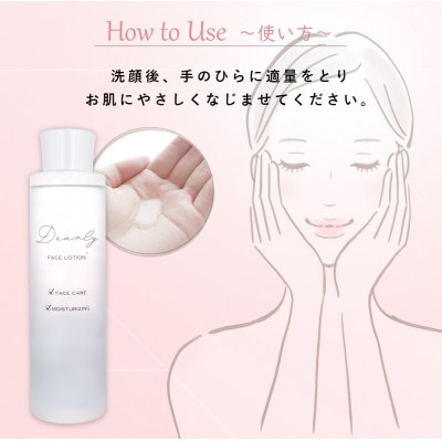 DEARLY フェイスローション プラス 200ml　スキンケアに!乾燥対策に保湿化粧品を!