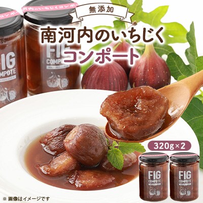 いちじくのコンポート
