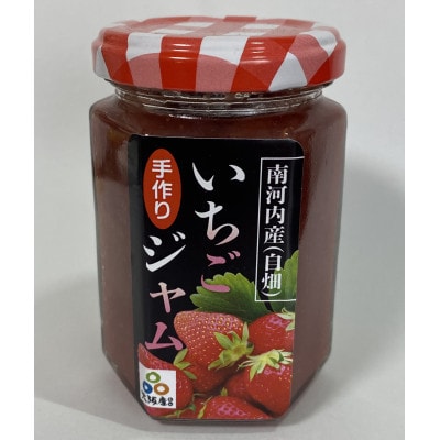 南河内の手作りいちごジャム