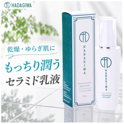 はだぎわ 《乳液》エマルジョン 70ml フェイスケア・保湿・30代、40代以降の大人肌に 化粧品