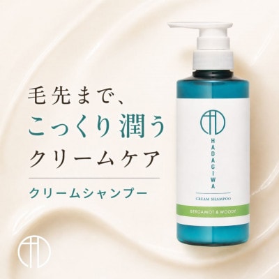はだぎわ《クリームシャンプー》クレイ×濃密オイル 髪まとまる ウッディ&ベルガモット