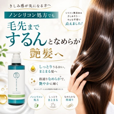 はだぎわ《クリームシャンプー》クレイ×濃密オイル 髪まとまる ウッディ&ベルガモット