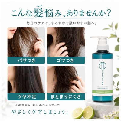 はだぎわ《クリームシャンプー》クレイ×濃密オイル 髪まとまる ウッディ&ベルガモット