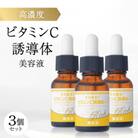 【3個セット】高浸透ビタミンC誘導体×無添加 高濃度 ビタミンC誘導体+リッチ美容液 20ml