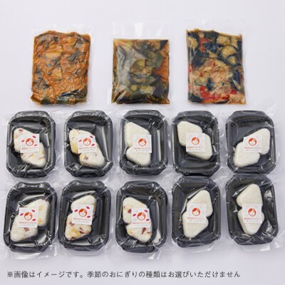 【冷凍】おにぎり20個と茄子のおかず3種セット