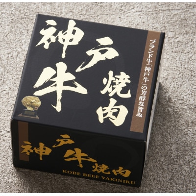 《4缶》神戸牛焼肉缶詰 170g×4缶
