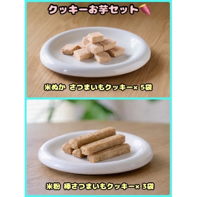 【ふるさと納税限定セット】【わんちゃん用ペットフード】 WalkyHoliday クッキーお芋 8袋