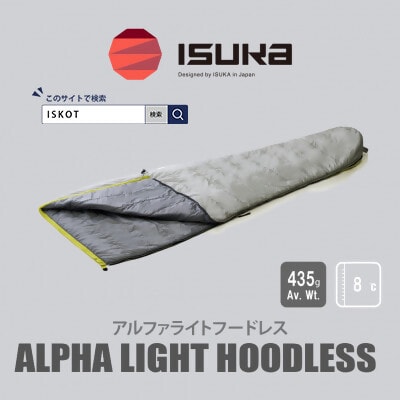 《シュラフ寝袋》アルファライト フードレス　グレー 登山やアウトドア・キャンプ用。【ISKOT】