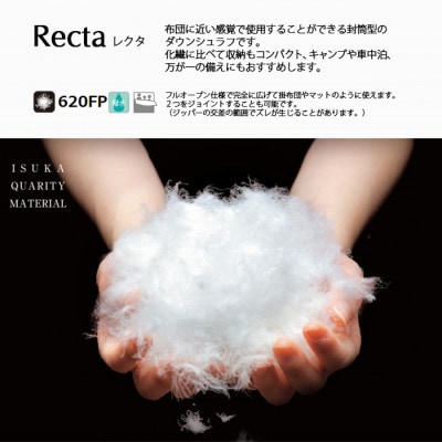 イスカ《シュラフ寝袋》レクタ 350　登山やアウトドア・キャンプ、車中泊用です。【ISKOT】