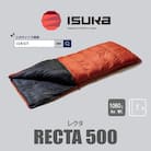《シュラフ寝袋》レクタ 500　登山やアウトドア・キャンプ、車中泊用です。【ISKOT】