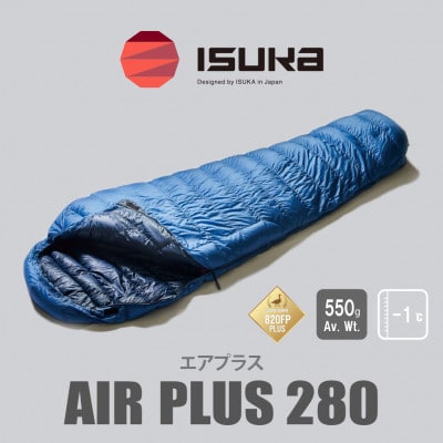 《シュラフ寝袋》エア プラス 280　ブルーストーン　登山やアウトドア・キャンプ、車中泊用です。