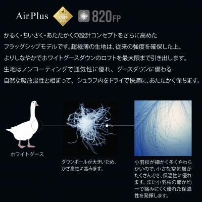 イスカ《シュラフ寝袋》エア プラス 280　登山やアウトドア・キャンプ、車中泊用です。【ISKOT】