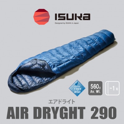 《シュラフ寝袋》エア ドライト 290　ブルーストーン　登山やアウトドア・キャンプ、車中泊用です。