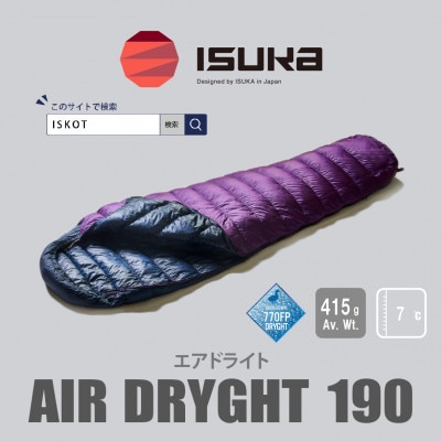 《シュラフ寝袋》エア ドライト 190　パープル　登山やアウトドア・キャンプ、車中泊用です。