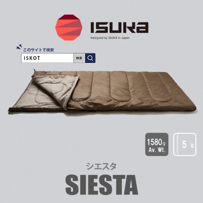 イスカ《シュラフ寝袋》シエスタ　ブラウン　登山やアウトドア・キャンプ、車中泊用。【ISKOT】