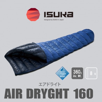《シュラフ寝袋》エア ドライト 160　ブルーストーン　登山やアウトドア・キャンプ、車中泊用です。