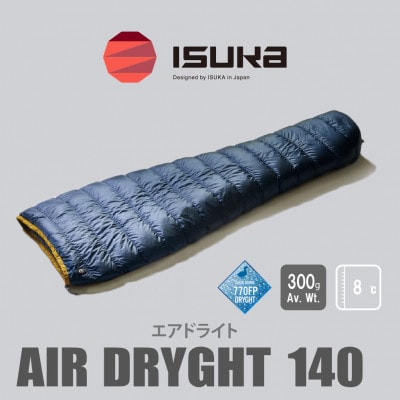 《シュラフ寝袋》エア ドライト 140　ダークネイビー　登山やアウトドア・キャンプ、車中泊用です。