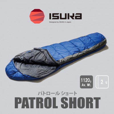 《シュラフ寝袋》パトロール ショート　ロイヤルブルー　登山やアウトドア・キャンプ、車中泊用です。
