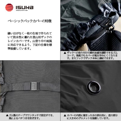 イスカ《レインカバー》ベーシックパックカバー35 雨ニモマケズ 登山や通勤・通学用。【ISKOT】