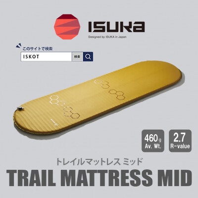 イスカ《マットレス》トレイルマットレス Mid　マスタード　登山やキャンプ用。【ISKOT】