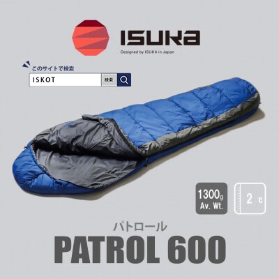 イスカ《シュラフ寝袋》パトロール 600　ロイヤルブルー　アウトドアやキャンプ用。【ISKOT】