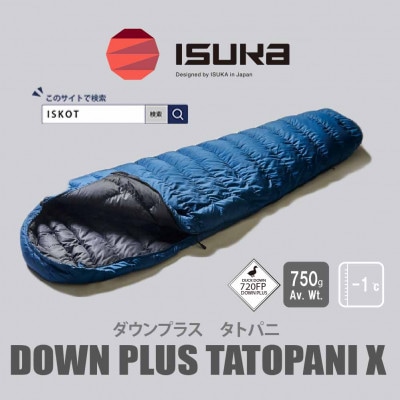 イスカ《シュラフ寝袋》タトパ二X　ネイビー　登山やアウトドア・キャンプ、車中泊用。【ISKOT】