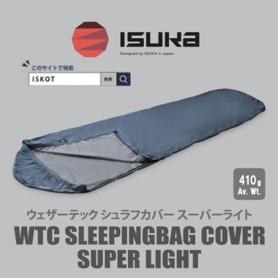 イスカ《シュラフカバー》ウェザーテック シュラフカバー SL　ネイビー　登山キャンプ用【ISKOT】
