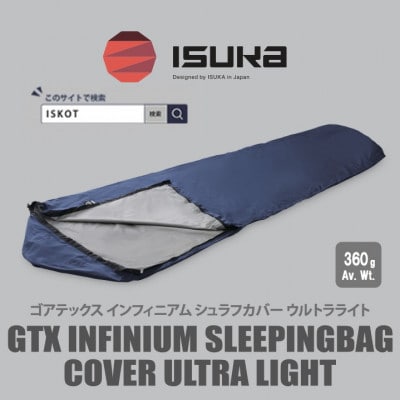 イスカ《シュラフカバー》ゴアテックスインフィニアムシュラフカバー UL ネイビー【ISKOT】