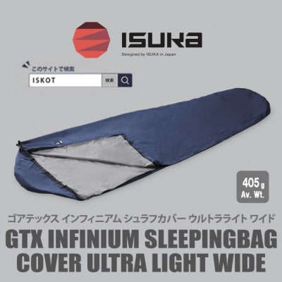 イスカ《シュラフカバー》ゴアテックスインフィニアムシュラフカバー UL ワイド 【ISKOT】