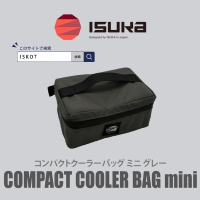 イスカ《クーラーバッグ》コンパクトクーラーバッグ　ミニ　グレー 登山やキャンプ用。【ISKOT】