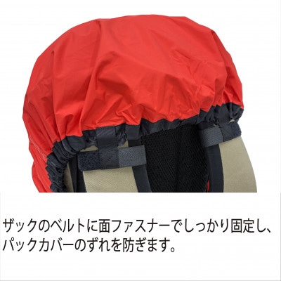 イスカ《レインカバー》ベーシック デイパックカバー20L レッド 登山や通勤通学用。【ISKOT】