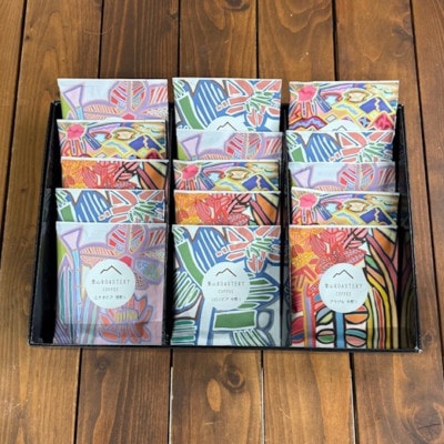 【15個】ディップスタイルコーヒーバック　里山ROASTERYギフトBOX　ティーバック式