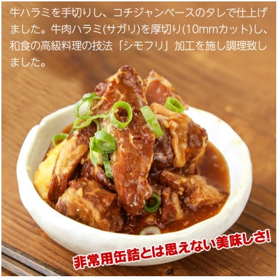 牛焼肉ハラミ缶詰 3缶セット 厚切り サガリ(非常食・長期保存)