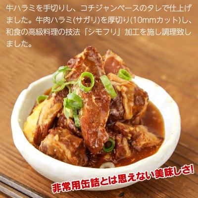 牛焼肉ハラミ缶詰 6缶セット 厚切り サガリ(非常食・長期保存)
