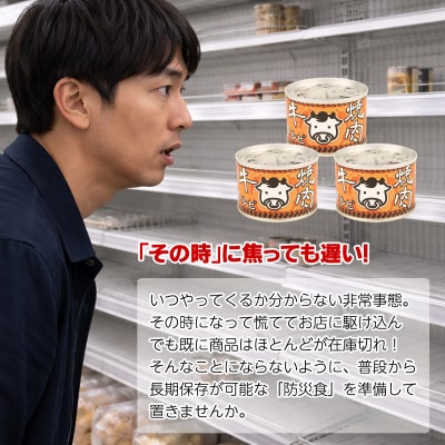 牛焼肉カルビ缶詰 6缶セット バラ肉(非常食・長期保存)