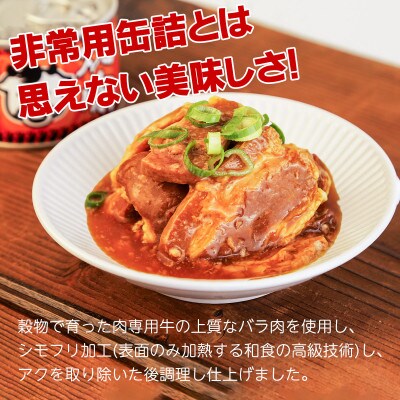 牛焼肉カルビ缶詰 3缶セット バラ肉(非常食・長期保存)