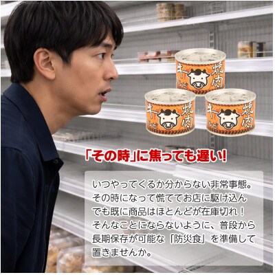 牛焼肉カルビ缶詰 3缶セット バラ肉(非常食・長期保存)