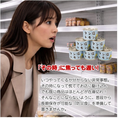 タン塩レモン缶詰 6缶セット 豚タン(非常食・長期保存)