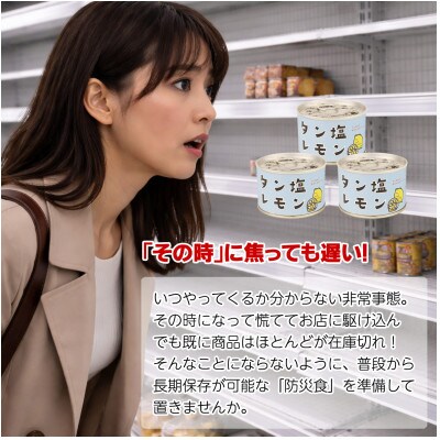 タン塩レモン缶詰 3缶セット 豚タン(非常食・長期保存)