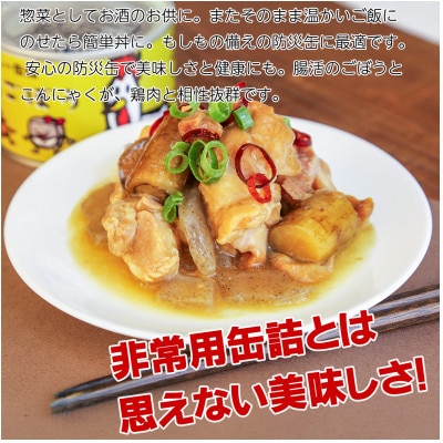 鶏ごぼう缶詰 3缶セット(非常食・長期保存)