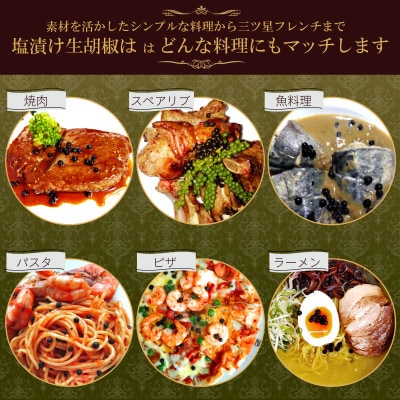 生胡椒 塩漬け 50g×1P カンポットペッパー