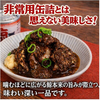 鯨大和煮缶詰 3缶セット 鯨肉 赤身(非常食・長期保存)