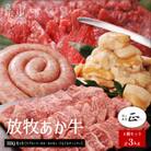 阿蘇うぶやま村の放牧あか牛BBQセット