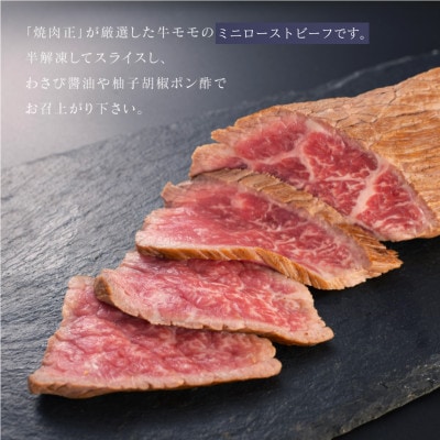 産山の隠れ家的名店「焼肉正」厳選「放牧あか牛のミニローストビーフ」