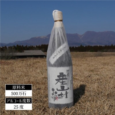 【熊本県・阿蘇】「鯉農法栽培期間中農薬不使用栽培米使用」米焼酎 産山村(1.8L×1本/箱入)