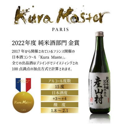 【令和6年産米仕込み】新酒 純米吟醸　産山村　720ml×1本(箱入)
