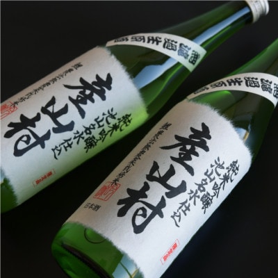《冬季数量限定》令和7年度産米使用　無濾過生原酒　産山村720ml×1本(箱入り)